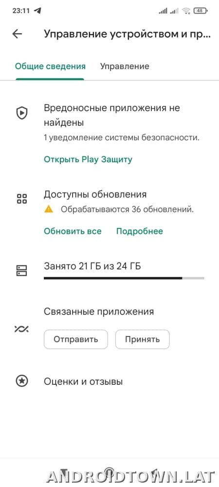 Плей Маркет скриншот 4