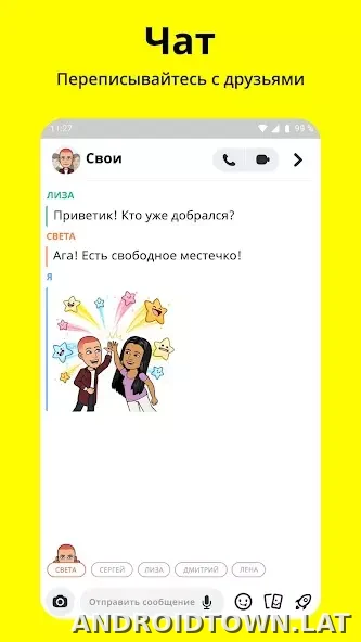 Snapchat скриншот 2