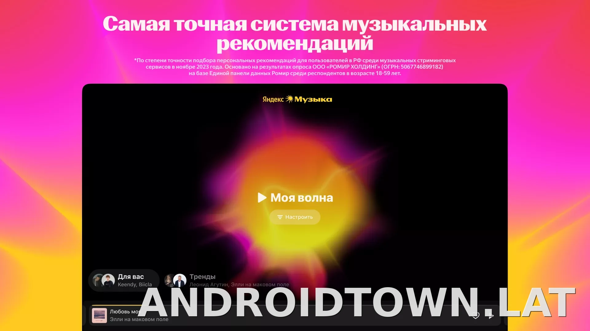 Яндекс Музыка скриншот 1