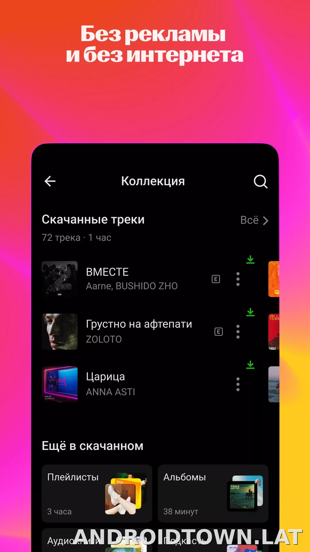 Яндекс Музыка скриншот 6